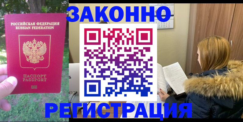 временная регистрация купить в Агрызе