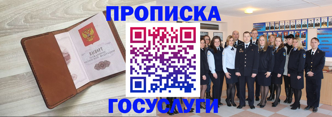 временная регистрация купить в Агрызе